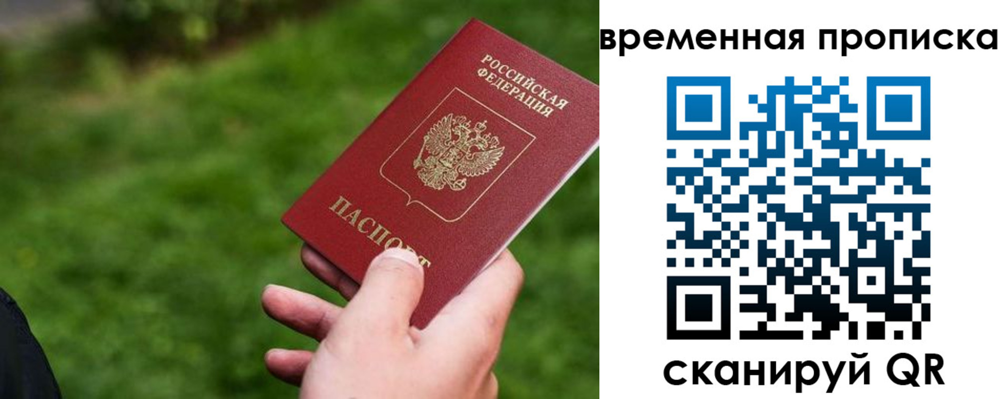 прописка 2025 в Лабинске