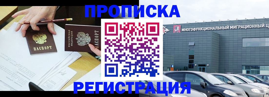 временная прописка в Лабинске