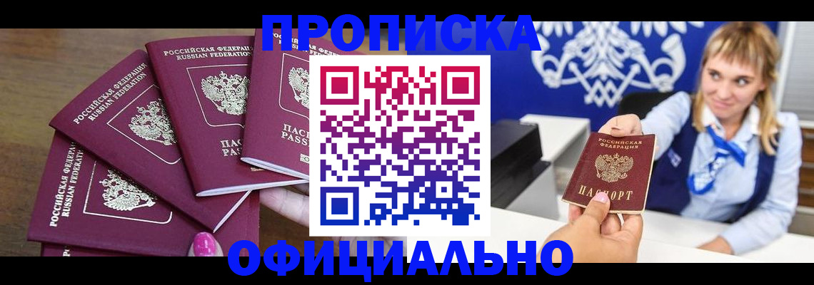 временная регистрация для всех в Лабинске