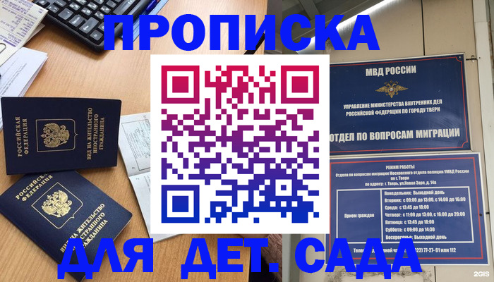 временная регистрация для школы в Лабинске