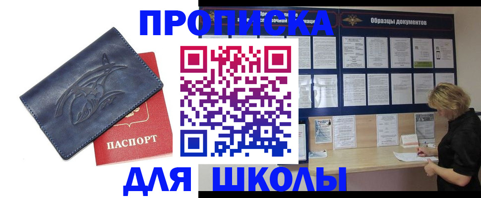 прописка для работы в Лабинске