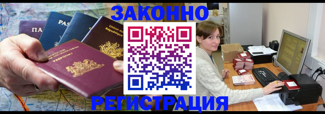 прописка для школы в Лабинске